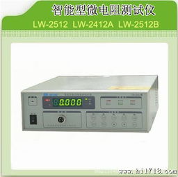 厂家直销香港龙威智能型微电阻测试仪 lw2512 lw2512a lw2512b