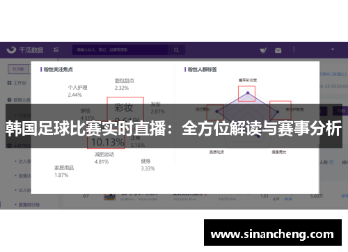 韩国足球比赛实时直播：全方位解读与赛事分析